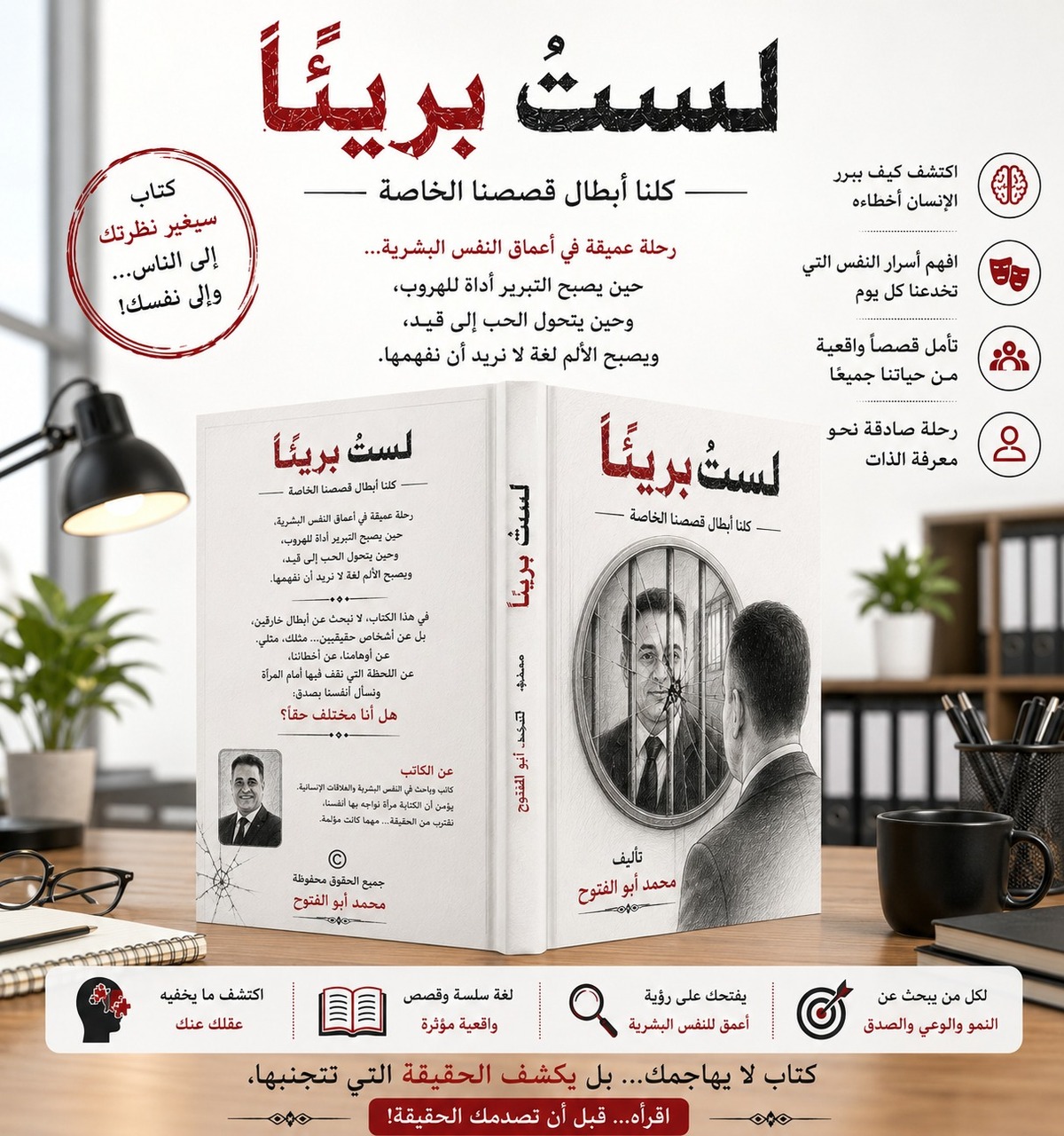 لست بريئاً / I Am Not Innocent